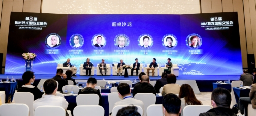 图学会|促进建筑业BIM应用和数字化转型——第八届BIM技术国际交流会在深圳召开