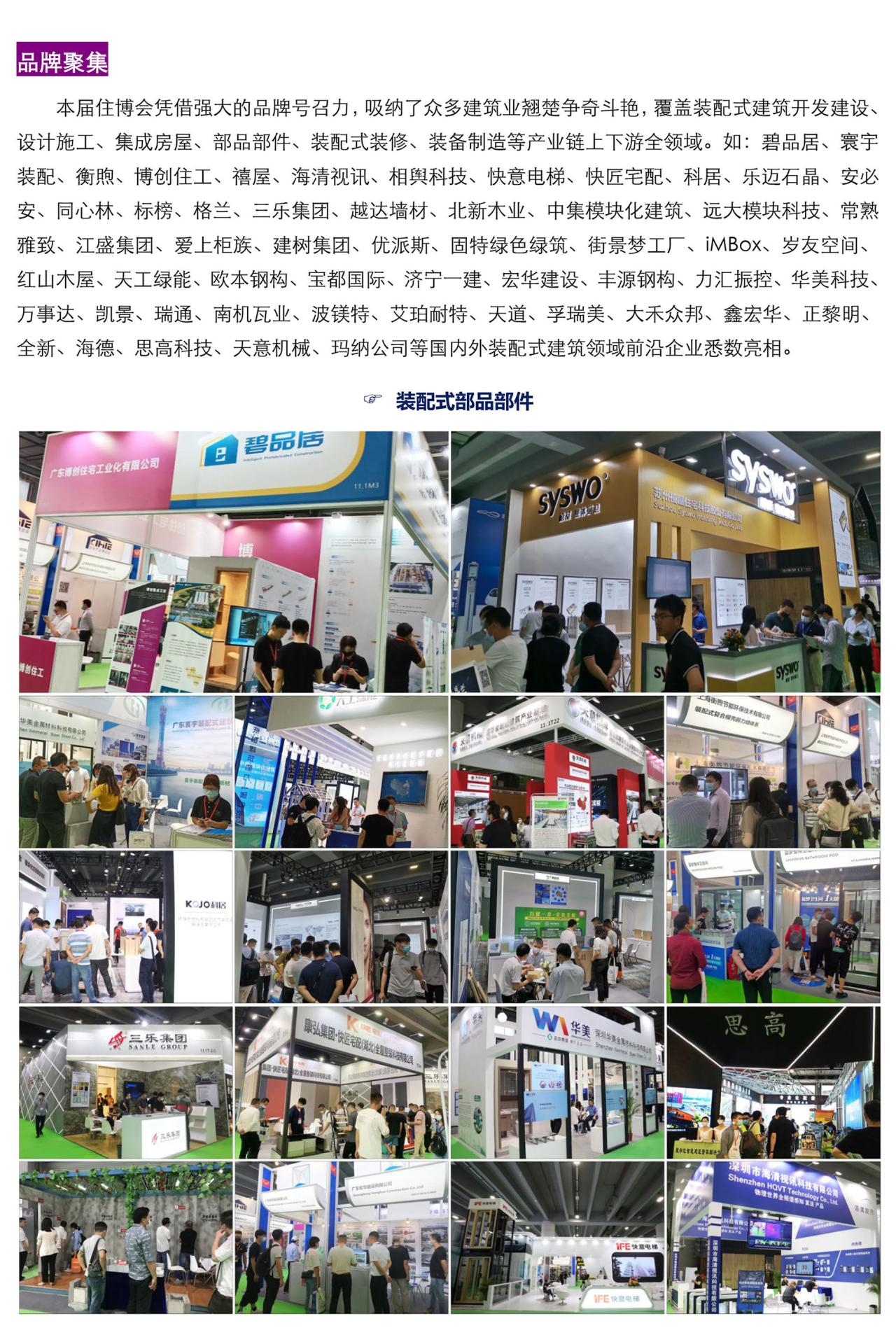 2022第十四届中国（广州）国际集成住宅产业博览会 暨建筑工业化产品与设备展邀请函