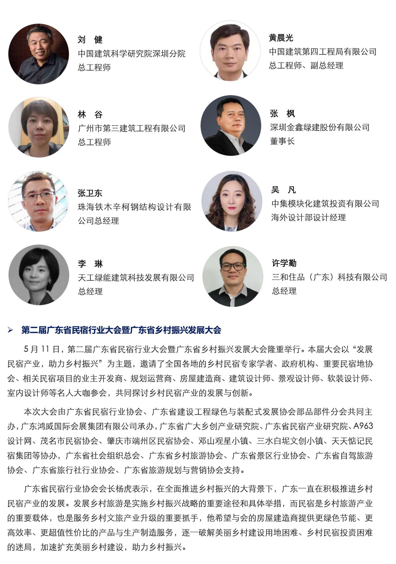 2022第十四届中国（广州）国际集成住宅产业博览会 暨建筑工业化产品与设备展邀请函