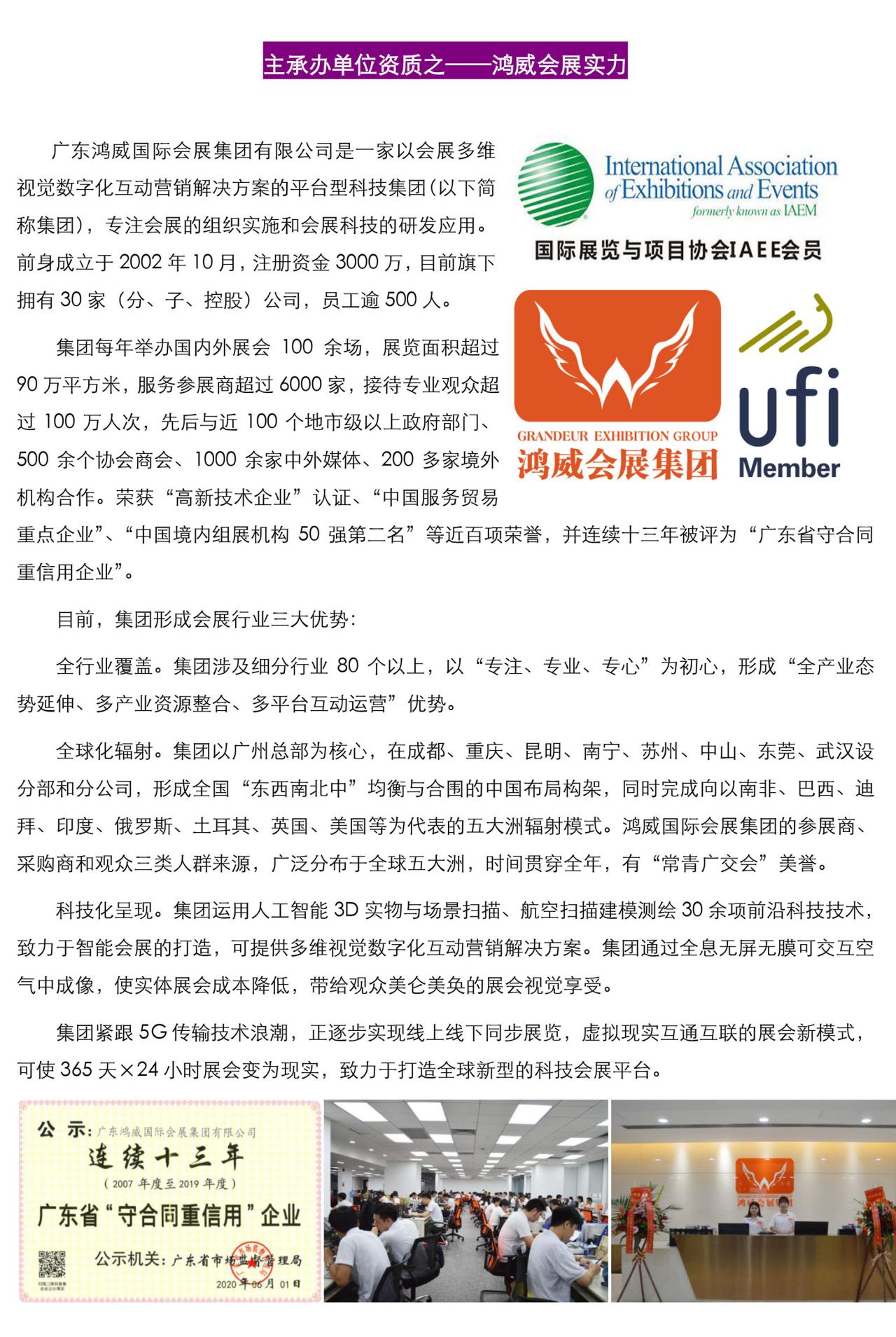 2022第十四届中国（广州）国际集成住宅产业博览会 暨建筑工业化产品与设备展邀请函