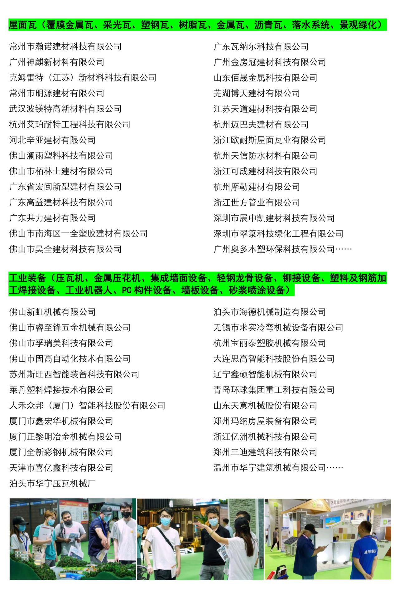 2022第十四届中国（广州）国际集成住宅产业博览会 暨建筑工业化产品与设备展邀请函