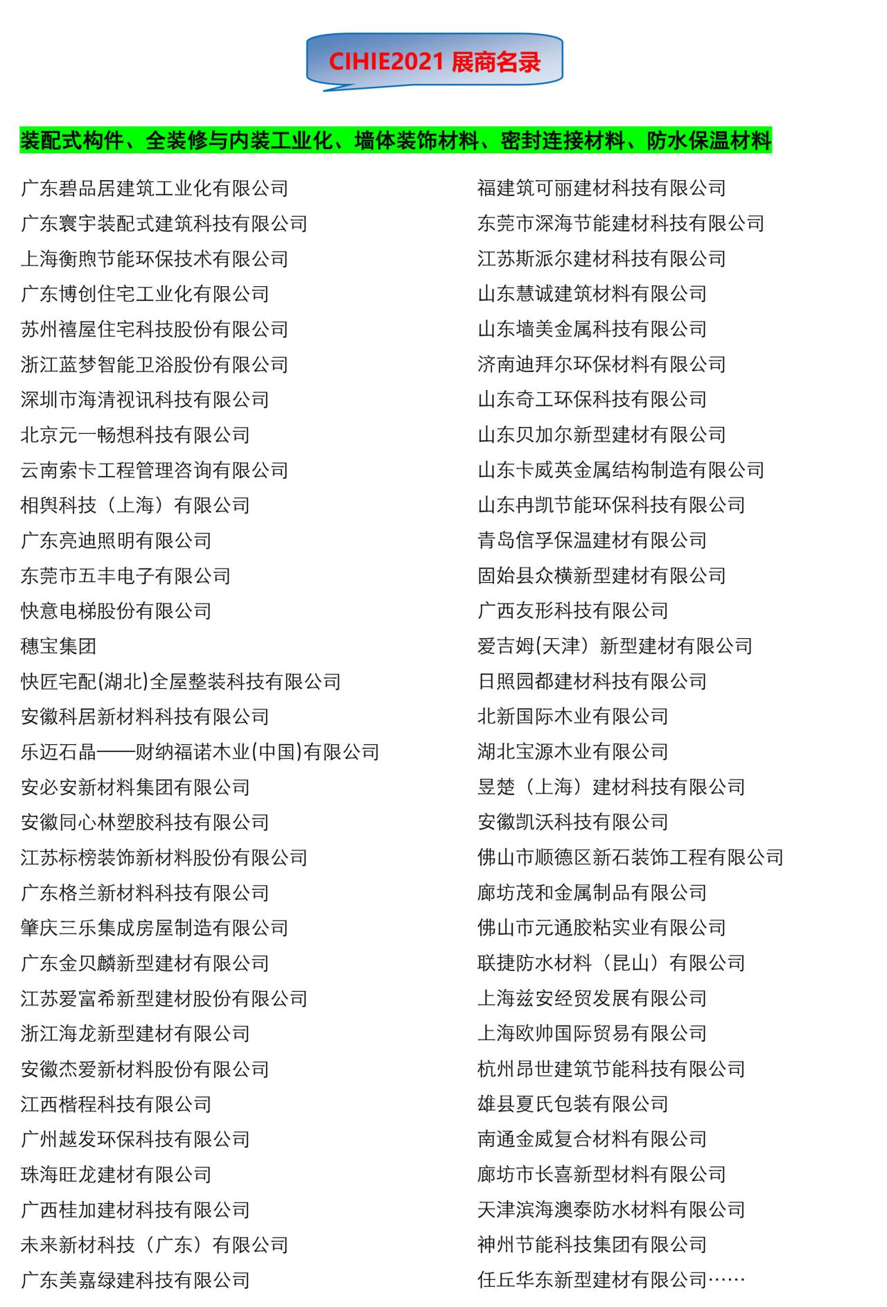 2022第十四届中国（广州）国际集成住宅产业博览会 暨建筑工业化产品与设备展邀请函