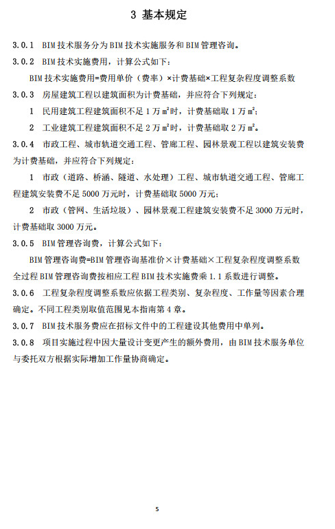 装配式政策|重庆市建筑业协会正式公布《重庆市房屋建筑与市政工程建筑信息模型（BIM）技术服务计费指南（试行）》