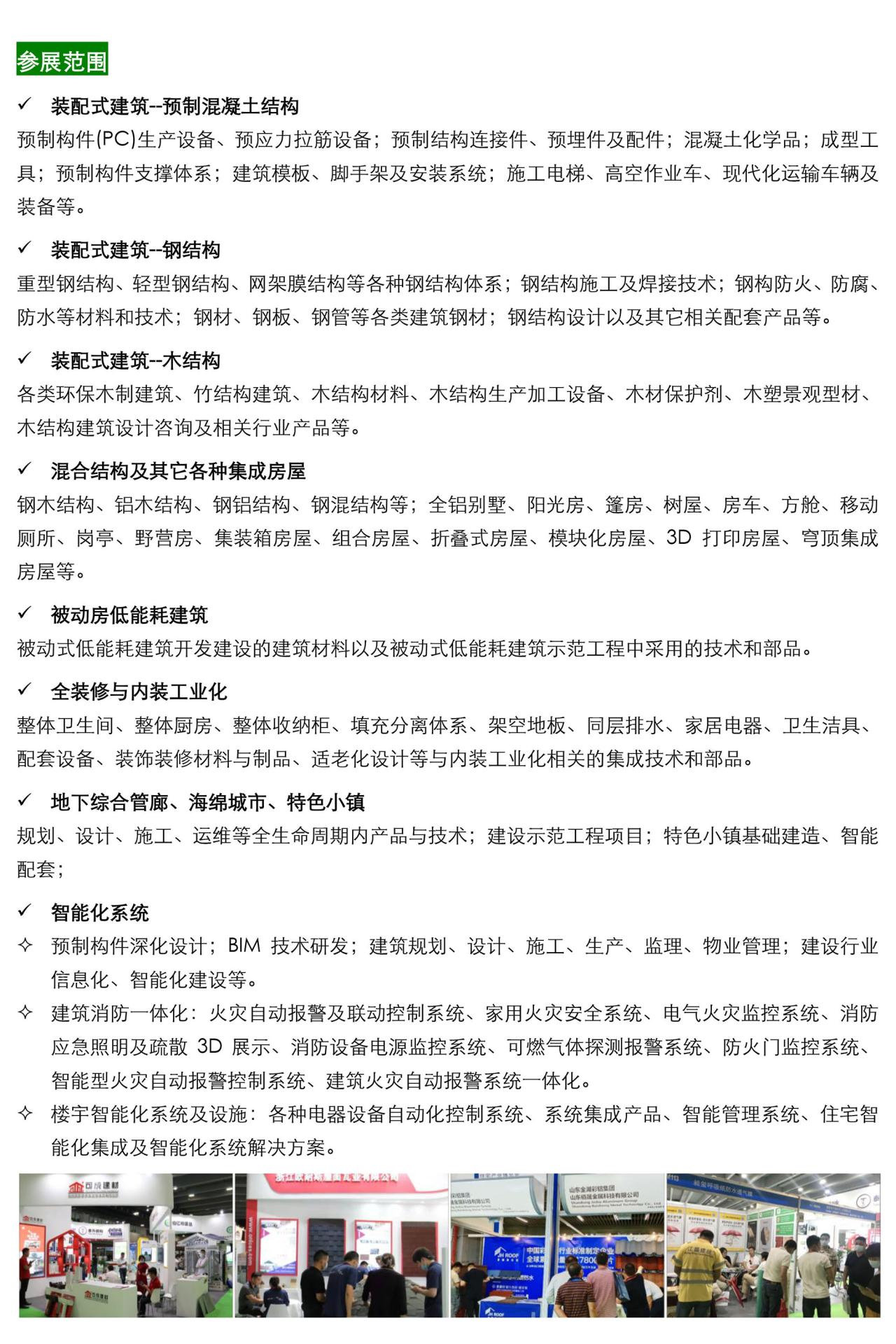 2022第十四届中国（广州）国际集成住宅产业博览会 暨建筑工业化产品与设备展邀请函