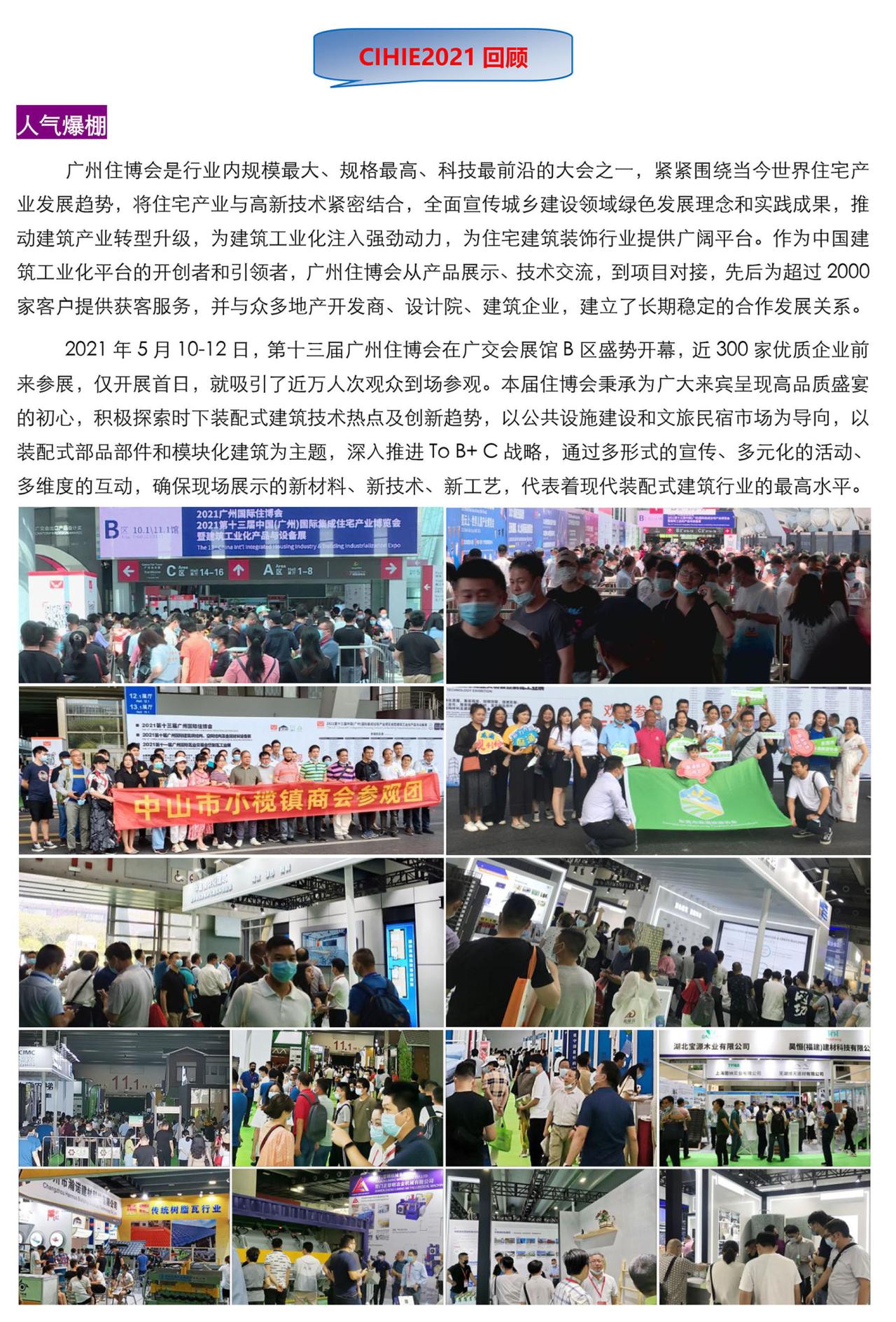 2022第十四届中国（广州）国际集成住宅产业博览会 暨建筑工业化产品与设备展邀请函