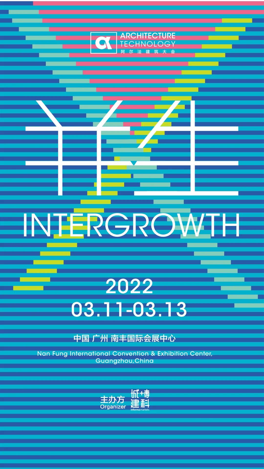 WAFC X α大会｜可持续智慧城市转型