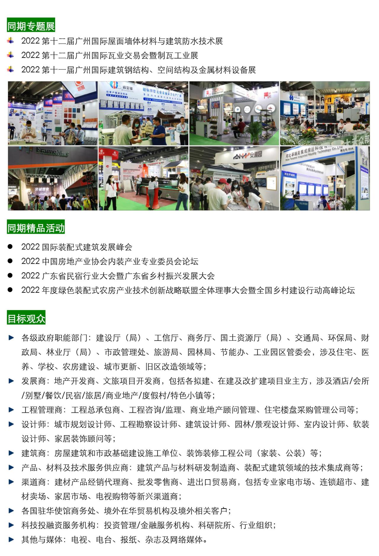 2022第十四届中国（广州）国际集成住宅产业博览会 暨建筑工业化产品与设备展邀请函