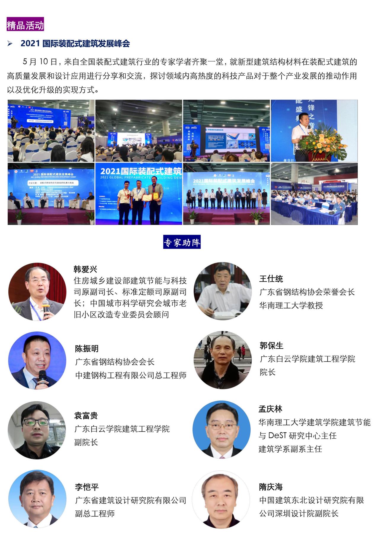 2022第十四届中国（广州）国际集成住宅产业博览会 暨建筑工业化产品与设备展邀请函