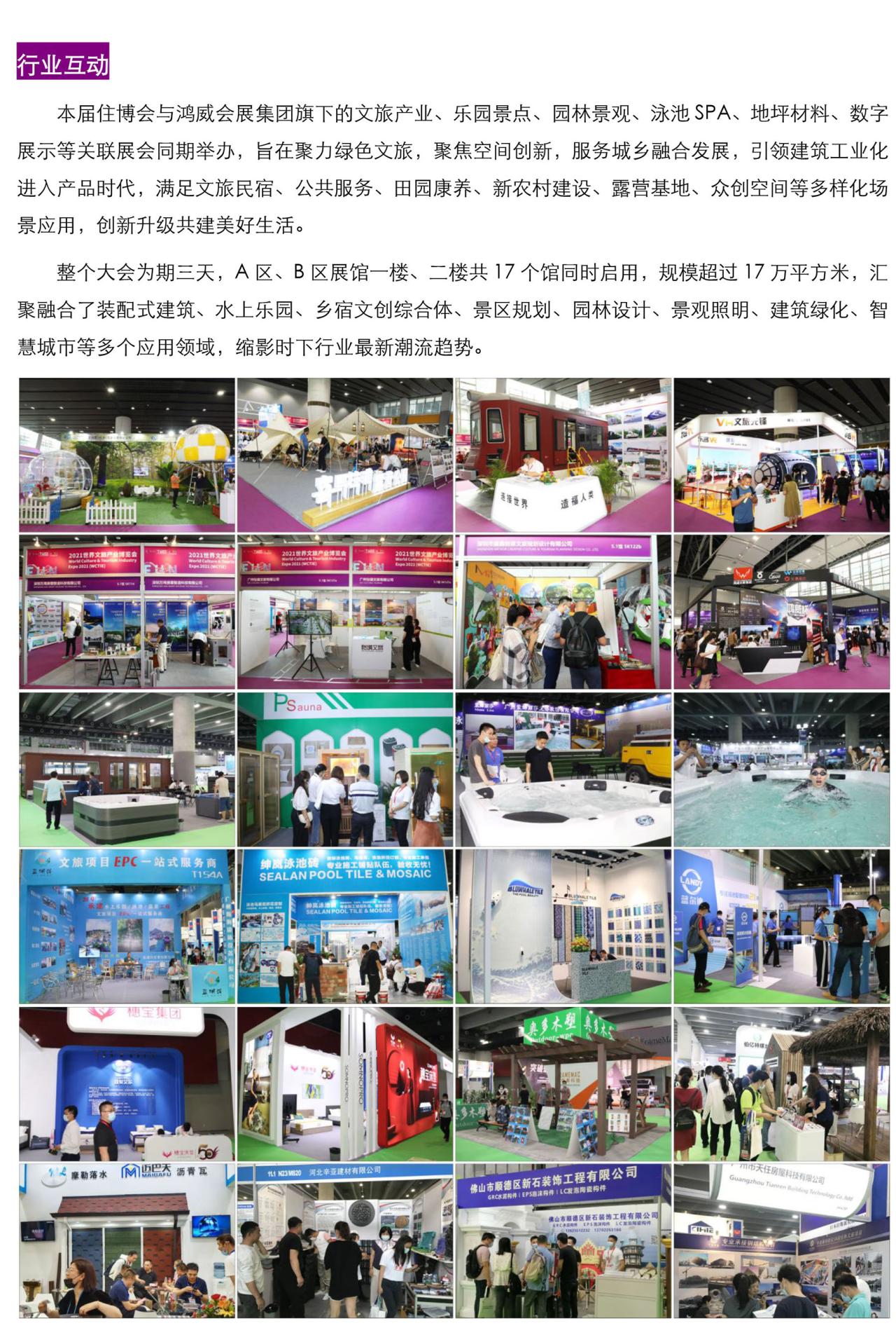 2022第十四届中国（广州）国际集成住宅产业博览会 暨建筑工业化产品与设备展邀请函