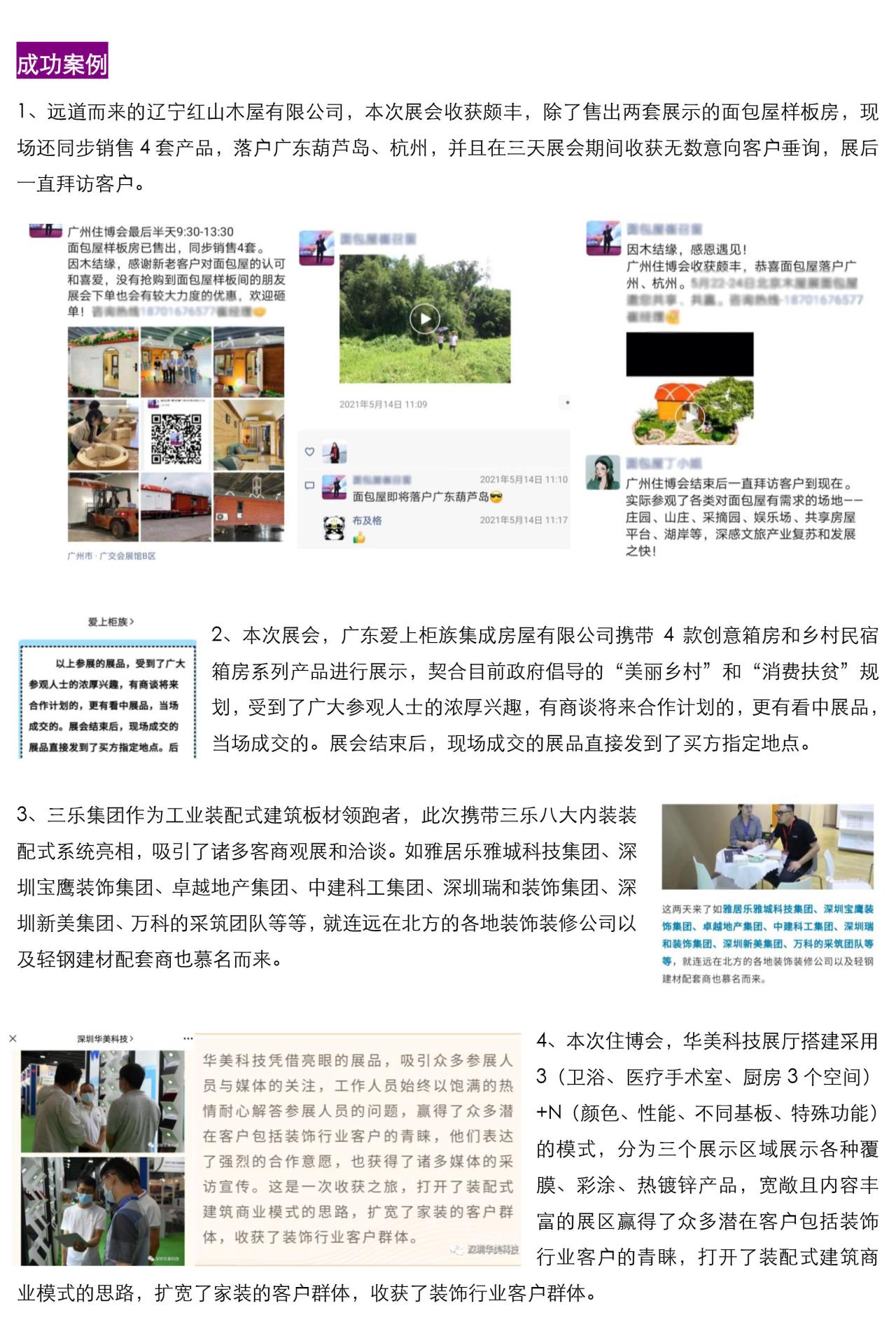 2022第十四届中国（广州）国际集成住宅产业博览会 暨建筑工业化产品与设备展邀请函