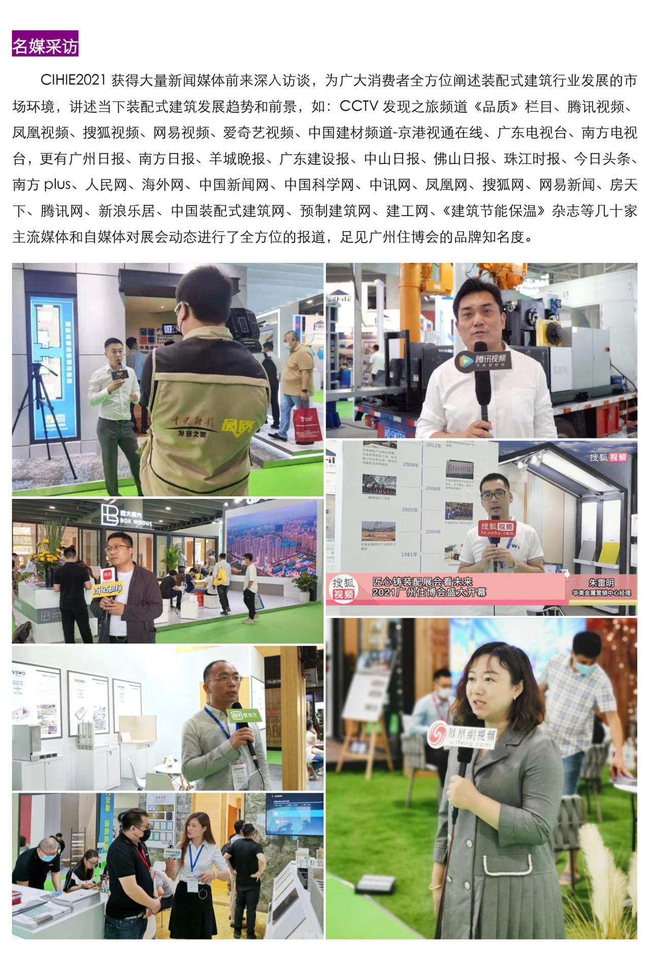 2022第十四届中国（广州）国际集成住宅产业博览会 暨建筑工业化产品与设备展邀请函