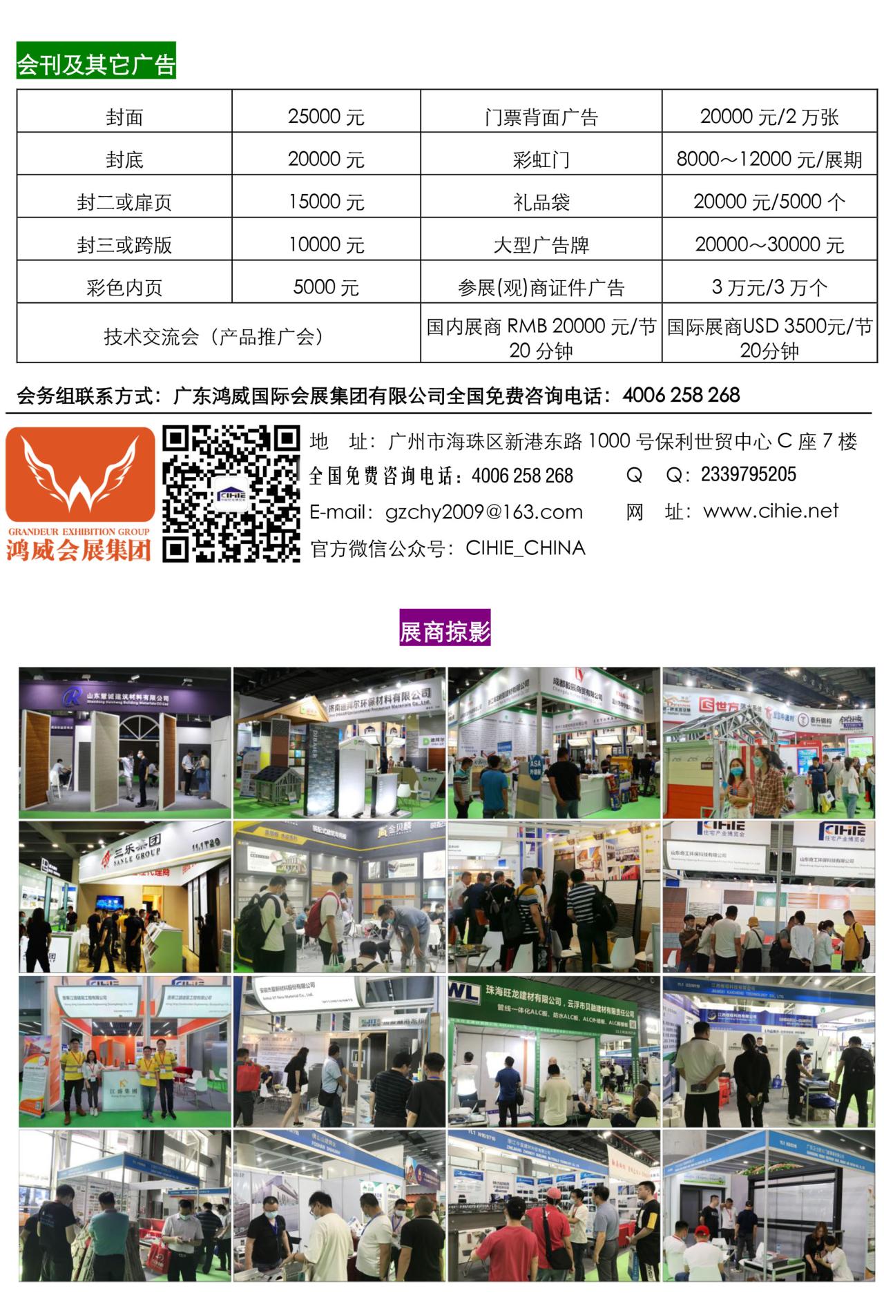 2022第十四届中国（广州）国际集成住宅产业博览会 暨建筑工业化产品与设备展邀请函