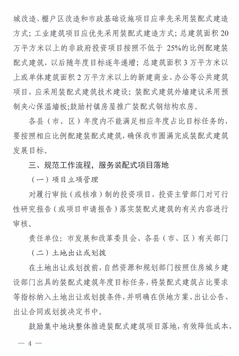 装配式政策|河南周口市进一步推进装配式建筑发展实施方案