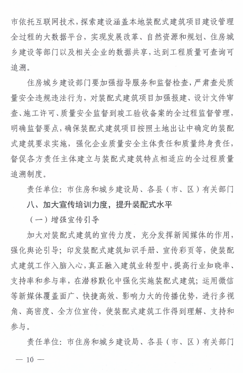 装配式政策|河南周口市进一步推进装配式建筑发展实施方案