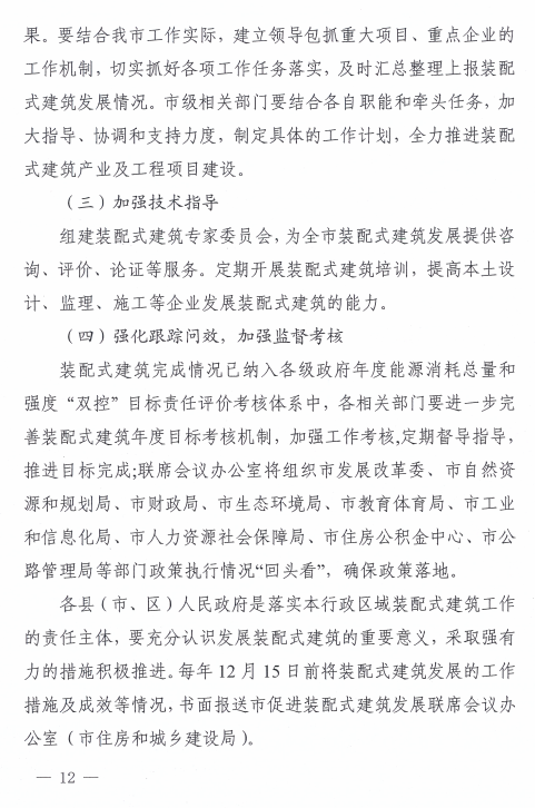 装配式政策|河南周口市进一步推进装配式建筑发展实施方案