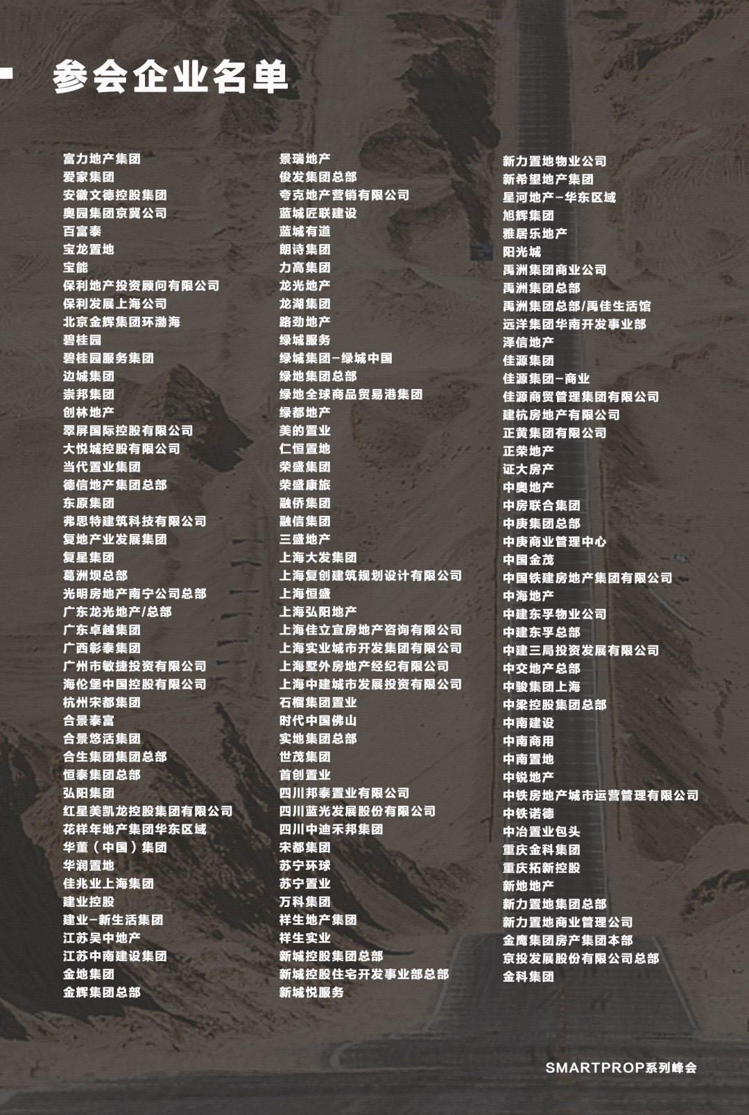 大咖云集最新议程，142家地产公司嘉宾！第三届SmartProp智慧地产峰会于12月23日在沪召开！