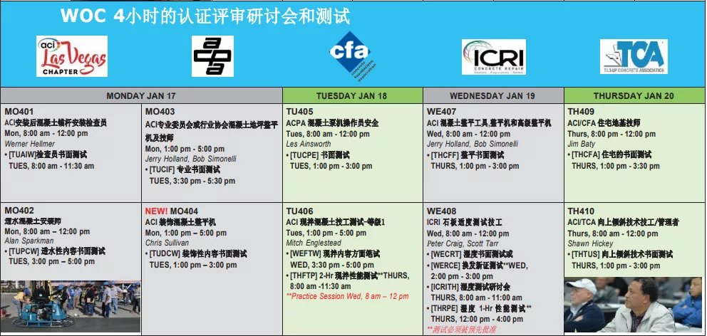 第 47 届 WOC 2022美国混凝土世界博览会于拉斯维加斯拉开序幕！
