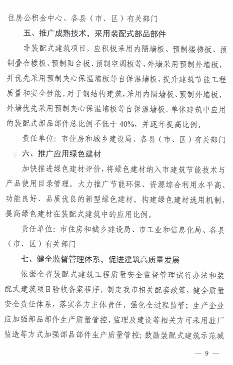 装配式政策|河南周口市进一步推进装配式建筑发展实施方案