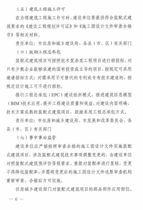 装配式政策|河南周口市进一步推进装配式建筑发展实施方案