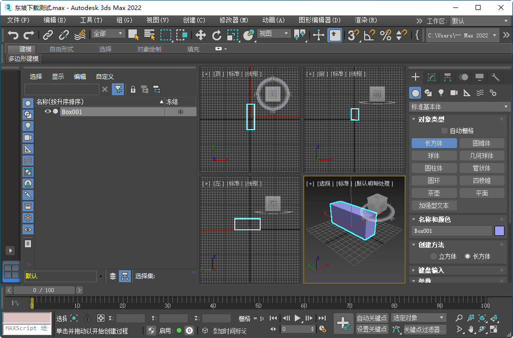 3ds Max2022官方版简体中文/英文激活版+破解补丁24.0 (附密钥+注册机+安装教程) 32/64位
