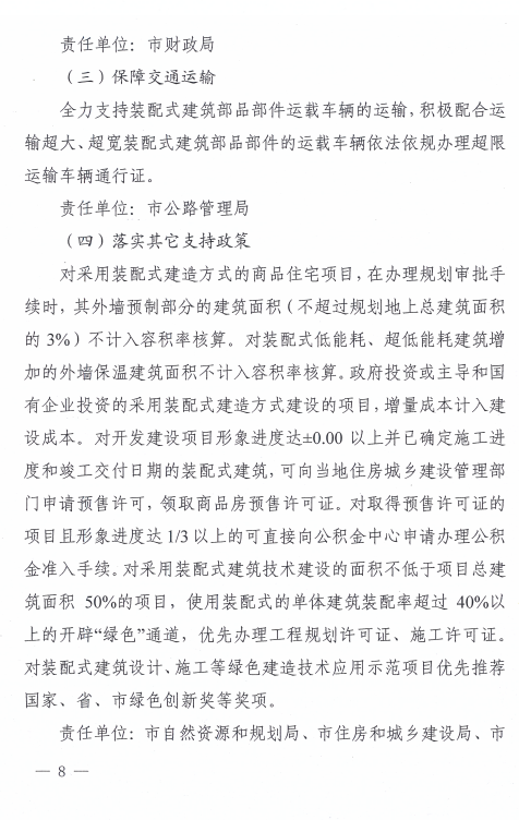 装配式政策|河南周口市进一步推进装配式建筑发展实施方案