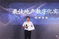 大咖云集最新议程，142家地产公司嘉宾！第三届SmartProp智慧地产峰会于12月23日在沪召开！