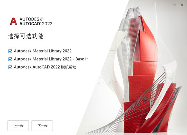 AutoCAD2022官方简体中文32位+64位，含注册机、序列号、密钥、安装教程