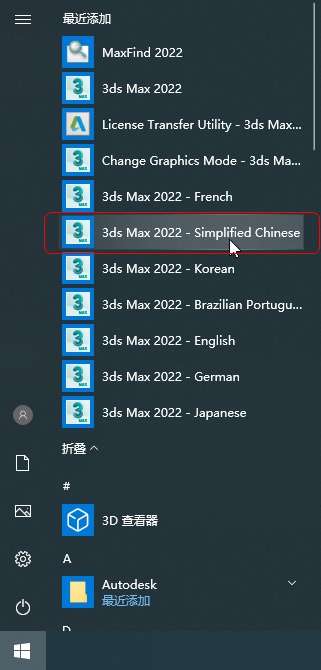 3ds Max2022官方版简体中文/英文激活版+破解补丁24.0 (附密钥+注册机+安装教程) 32/64位