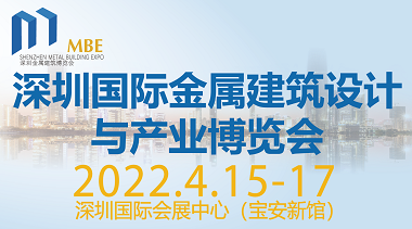 MBE2022深圳国际金属建筑设计与产业博览会-BIM建筑网