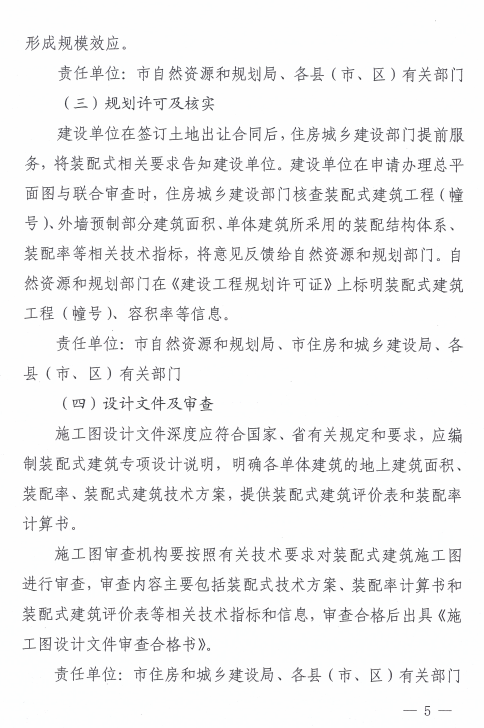 装配式政策|河南周口市进一步推进装配式建筑发展实施方案