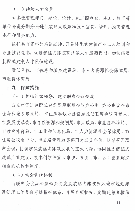 装配式政策|河南周口市进一步推进装配式建筑发展实施方案