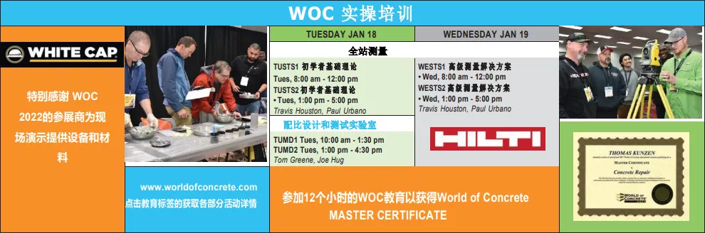 第 47 届 WOC 2022美国混凝土世界博览会于拉斯维加斯拉开序幕！