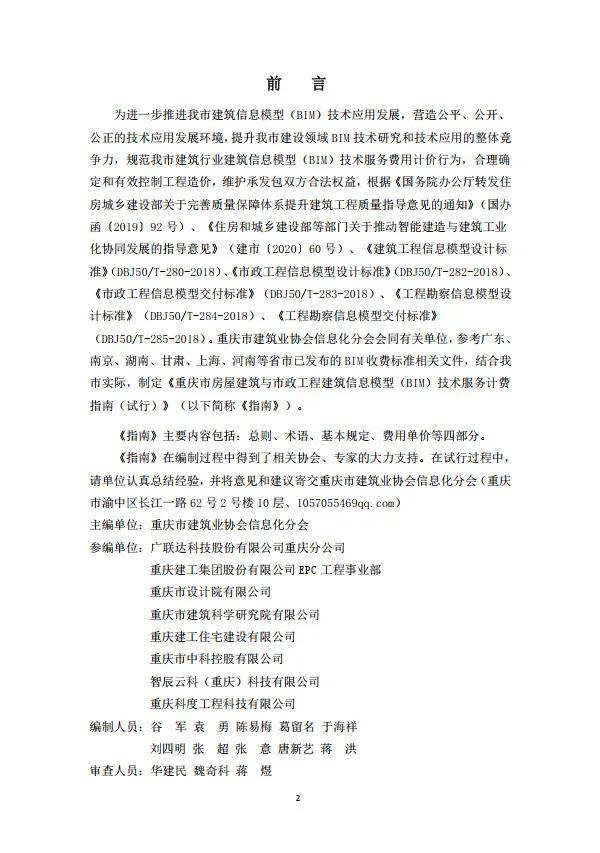 BIM新闻|房建基价35元/㎡，重庆市房屋与市政工程BIM计费指南公布