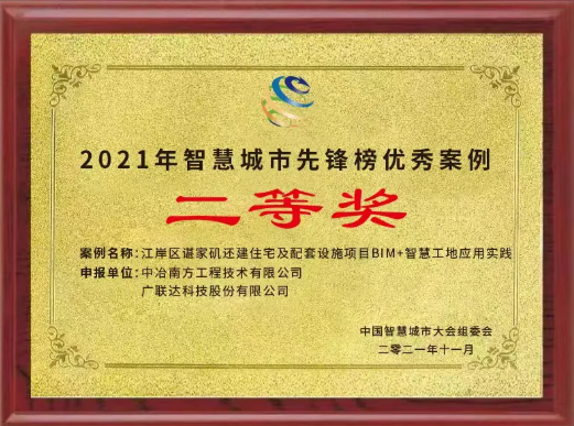 BIM资讯|中冶南方BIM+智慧工地全过程实践