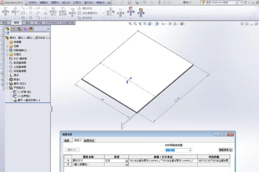 BIM问答|SolidWorks教程：SolidWorks钣金如何自动生成展开尺寸