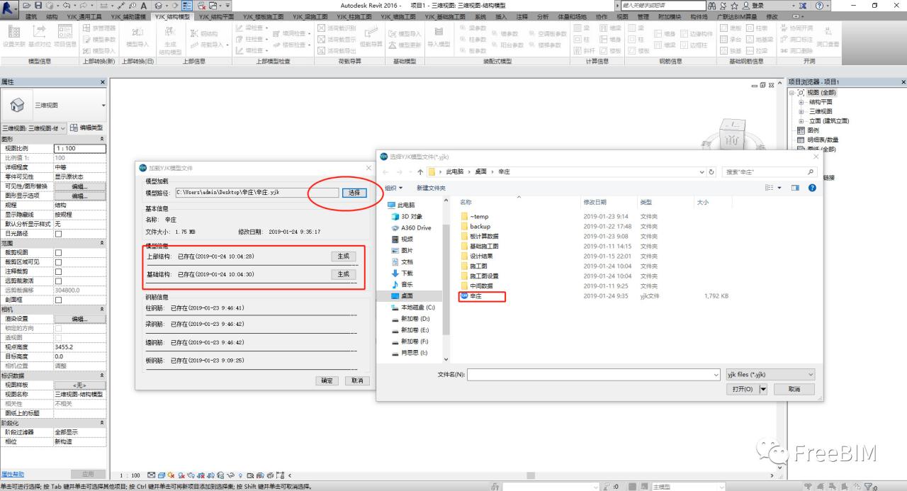 BIM技巧|YJK如何导Revit？装配式结构设计之YJK导Revit的方法及注意事项