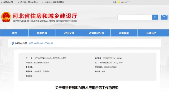BIM政策|河北省组织开展BIM技术应用示范工作