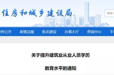 BIM政策|多地要求：总监需具备本科或以上学历-BIM建筑网