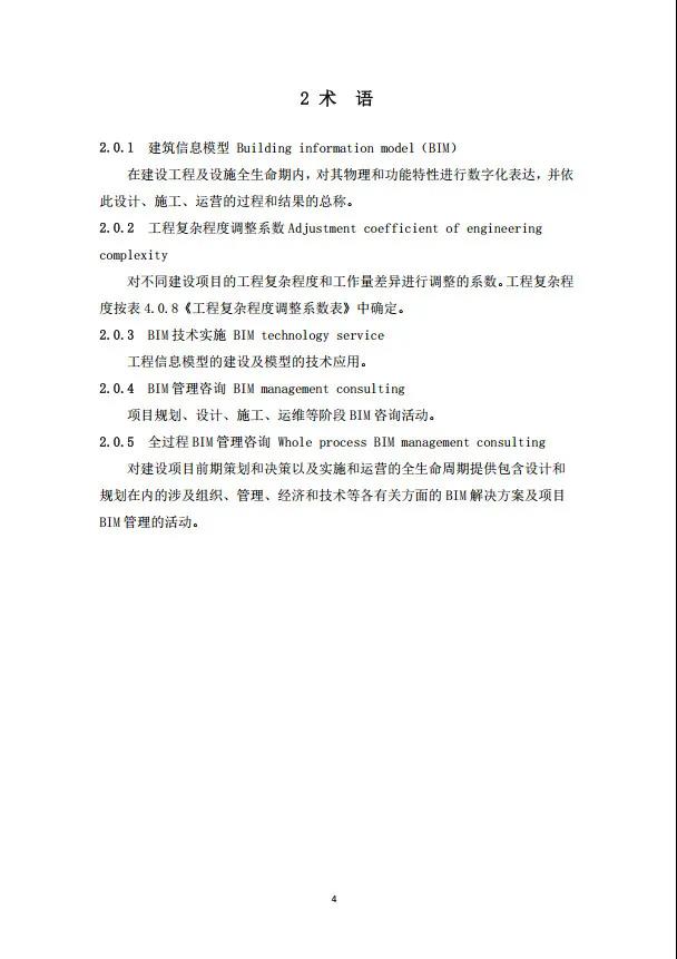 BIM新闻|房建基价35元/㎡，重庆市房屋与市政工程BIM计费指南公布