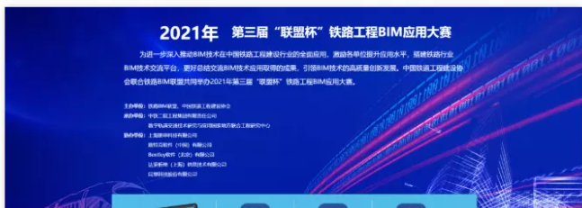 BIM新闻|2021铁路BIM联铁路工程BIM应用大赛获奖作品公示 BIM新闻|2021铁路BIM联铁路工程BIM应用大赛获奖作品公示