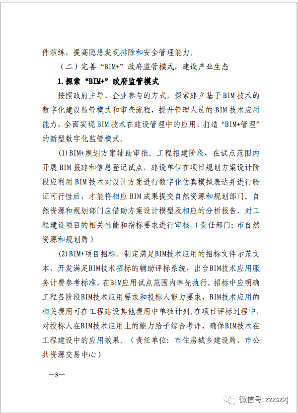 BIM新闻|关于印发《关于促进济南市建筑信息模型（BIM）技术集成 应用发展的实施意见》的通知