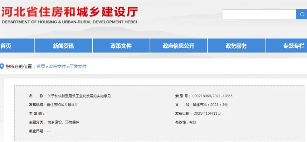 BIM新闻|河北大力推广BIM技术和装配式及智能建造技术