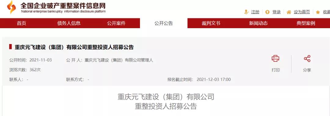 BIM资讯|今年已有4家一级、1家特级企业申请破产！原因出奇地一致~