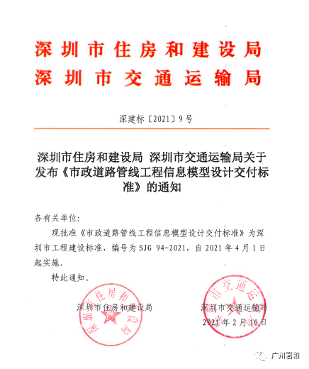 BIM政策|4月1日实施！深圳市住建局、交通运输局发布七本BIM地方标准