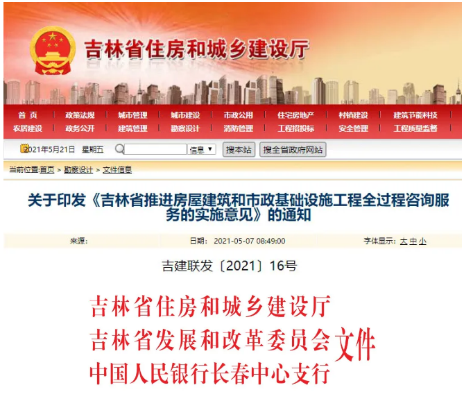 BIM政策|吉林省：明确采用BIM招投标时应给予加分