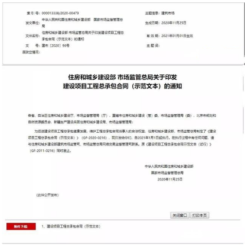 BIM政策|BIM纳入建设项目工程总承包合同