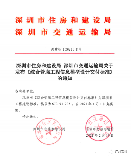 BIM政策|4月1日实施！深圳市住建局、交通运输局发布七本BIM地方标准