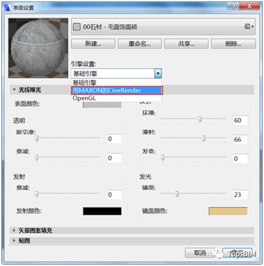 BIM问答|ArchiCAD软件教程：ArchiCAD如何创建新的表面材质？