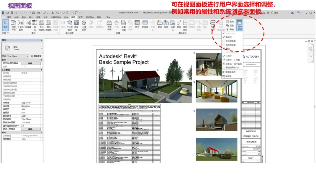 BIM技巧|revit界面介绍：Revit用户界面功能都有哪些？