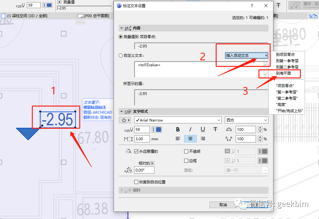 BIM问答|ArchiCAD怎么标高标注？ArchiCAD总平绝对标高标注方法